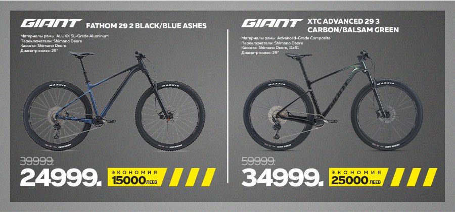 Giant: только до 30 сентября успей купить со скидкой до -70%
