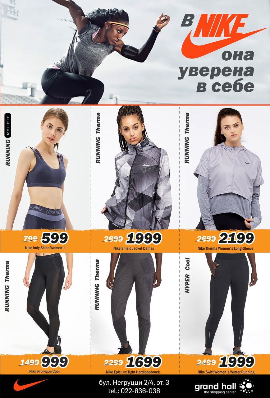 Nike: поздравляет с 8 марта ®