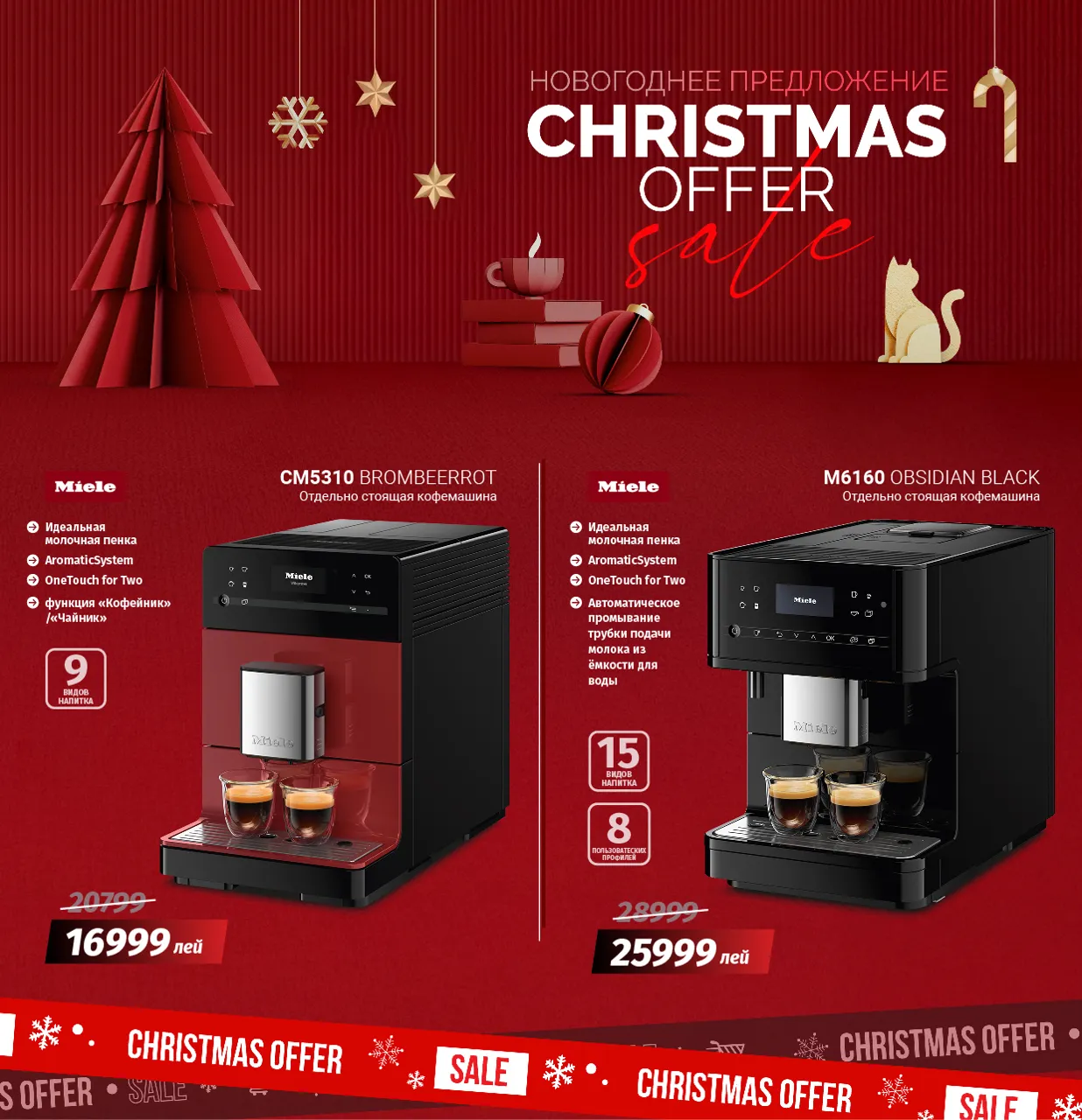 Новогодние предложения в Premium Store, официальный партнёр Miele