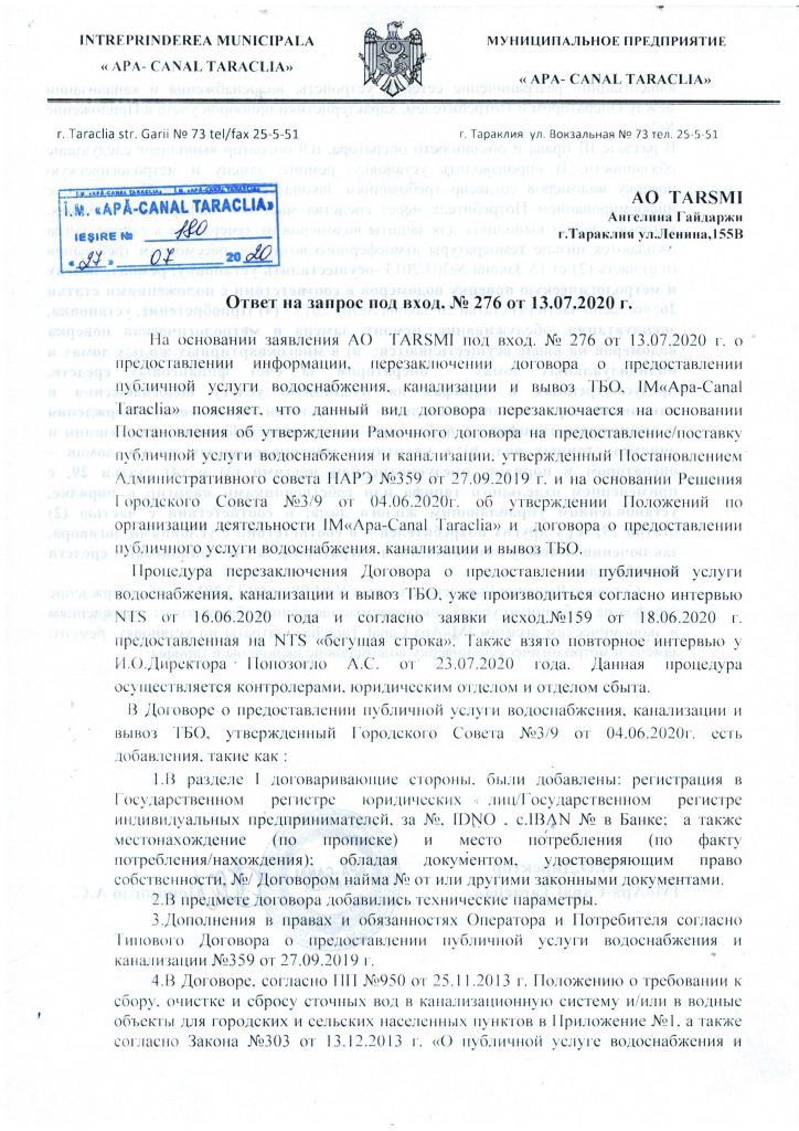 НАРЭ: Водомеры должны устанавливаться за счет оператора