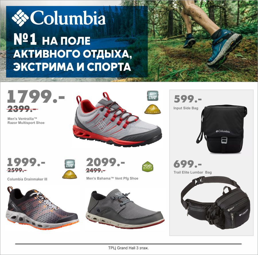 Columbia: высокотехнологичная экипировка для Вашей мечты ®
