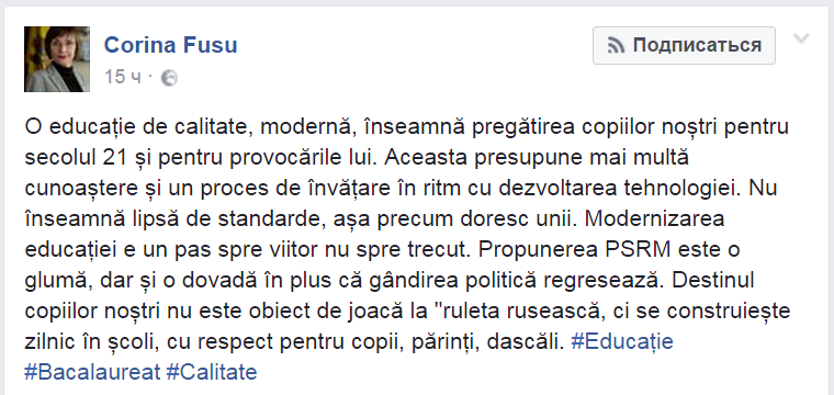 Фусу раскритиковала предложение Додона по изменению системы сдачи выпускных экзаменов в лицеях