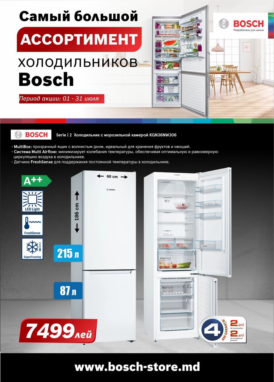 Bosch Siemens: Самый большой ассортимент холодильников Bosch