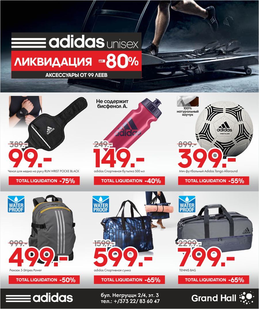 Adidas: ликвидация - скидки до 80% и даже до 90% ®