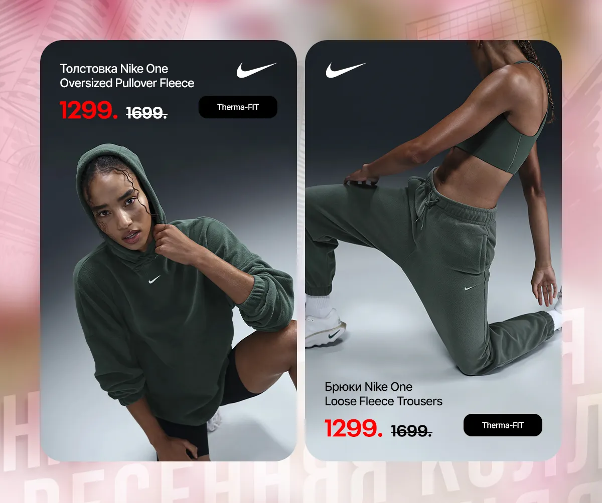 Nike: Новая весенняя коллекция – дари любимым лучшее