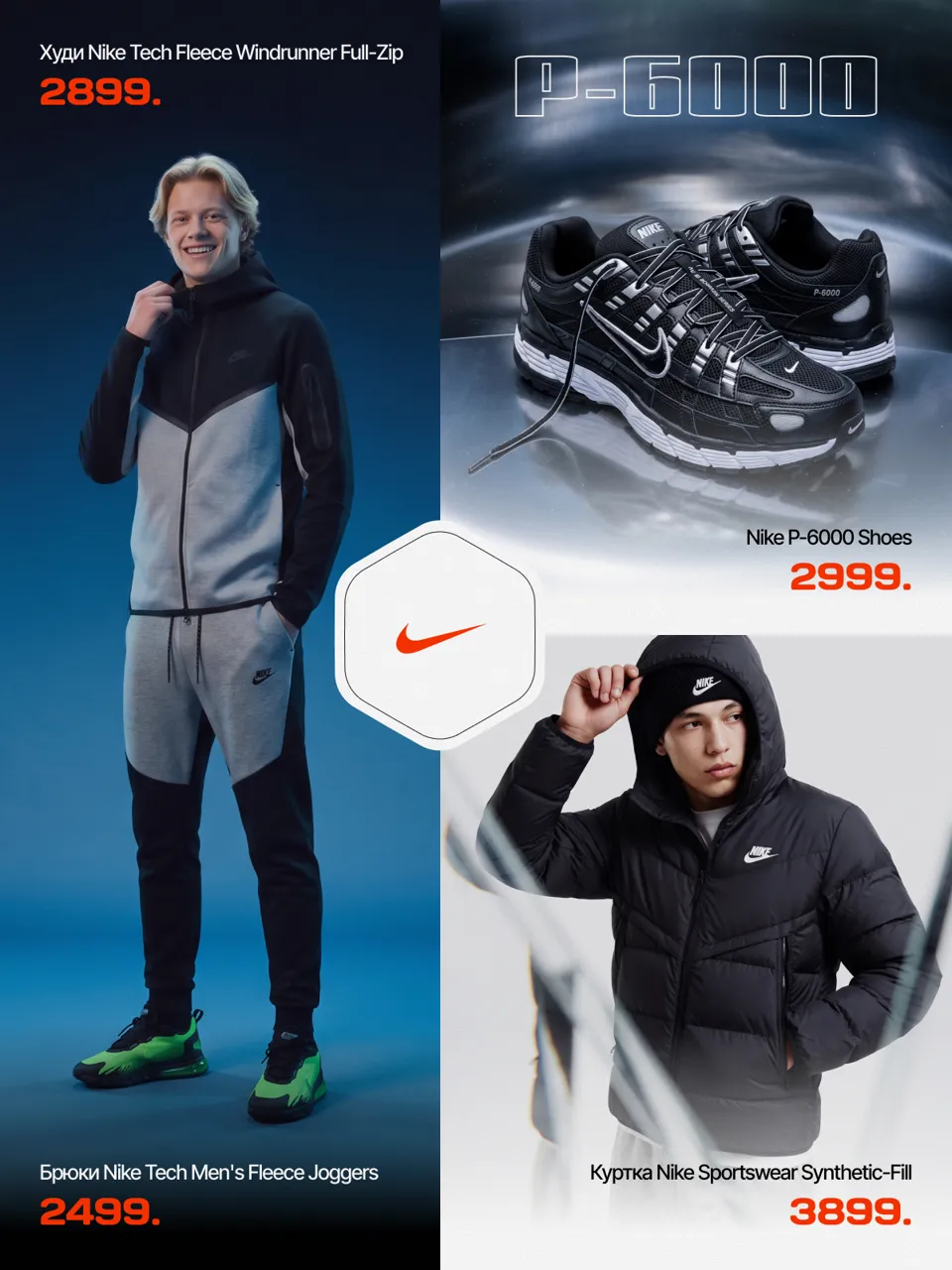 Утепляемся стильно! Новая коллекция Nike уже в Grand Hall