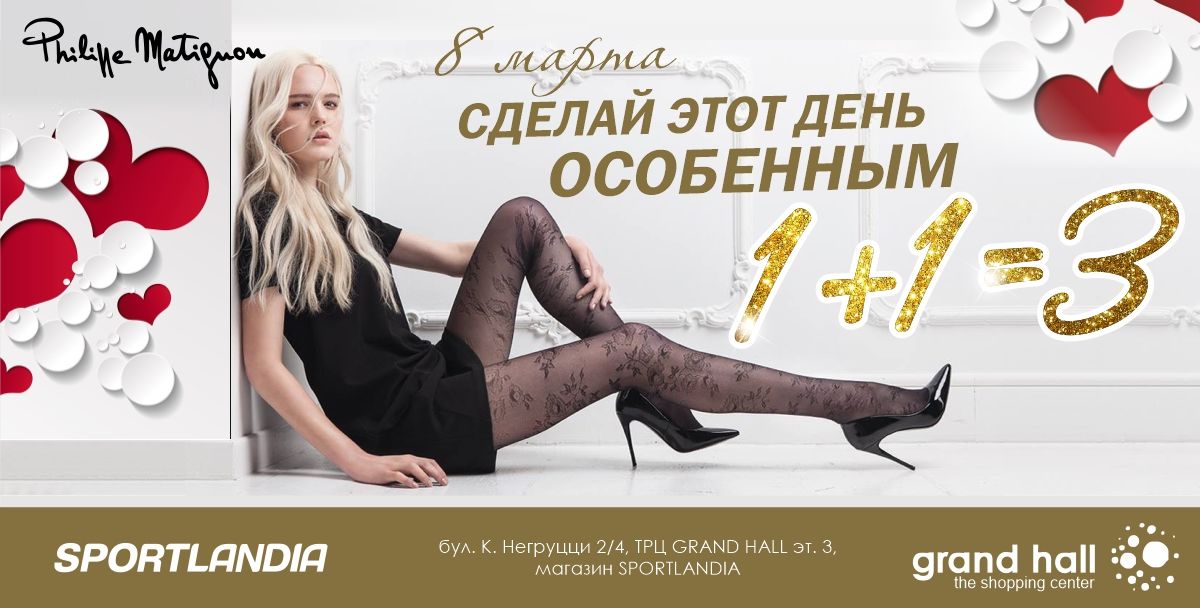 Sportlandia: Итальянская роскошь в подарок на 8 Марта ®