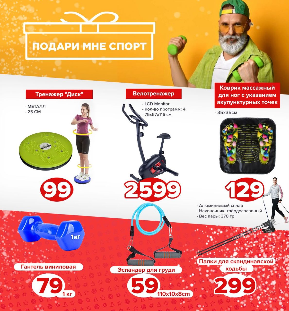 Sportlandia: У нас лучший выбор новогодних подарков