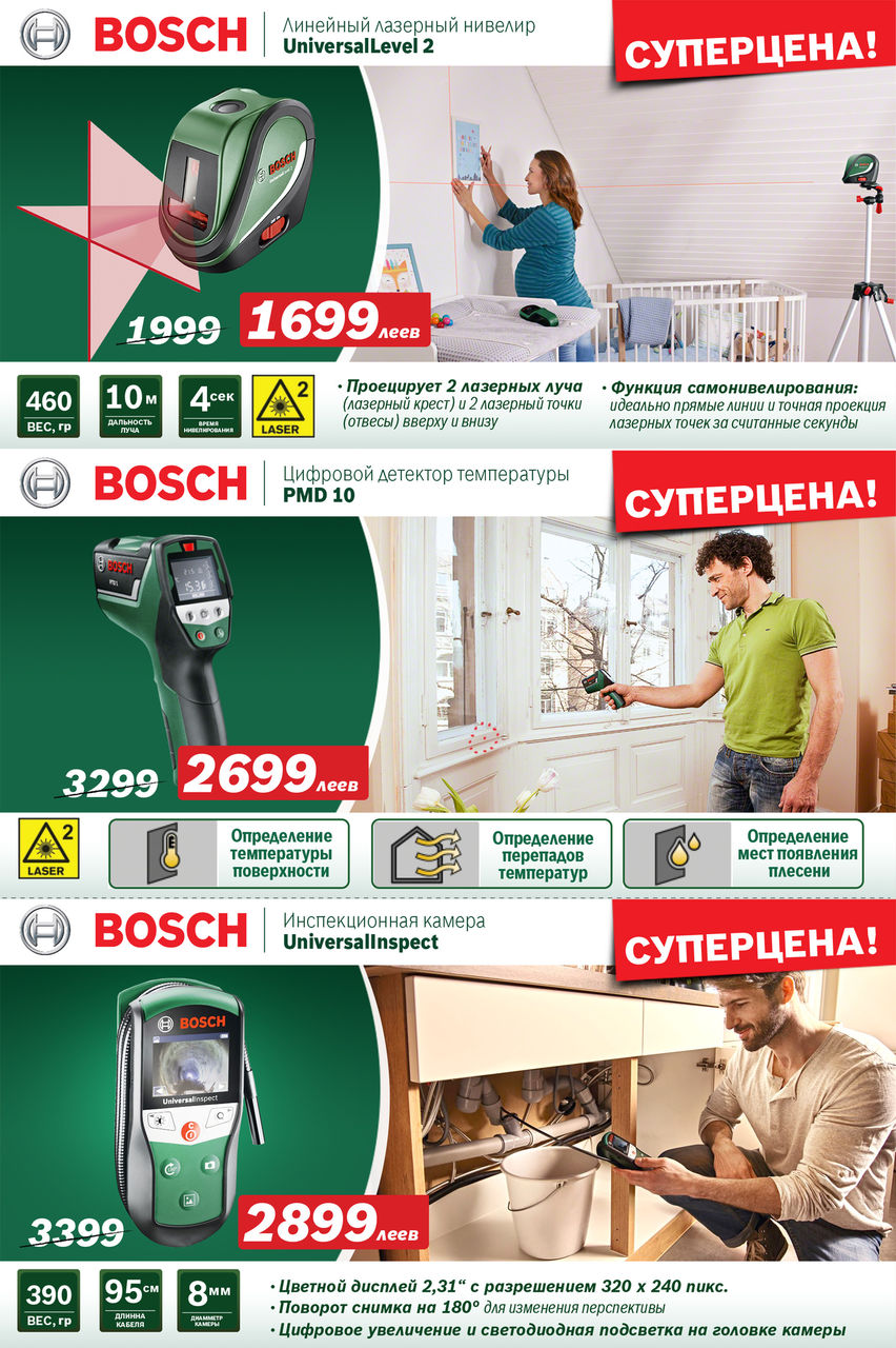 Электроинструмент Bosch: Рождественские подарки ®