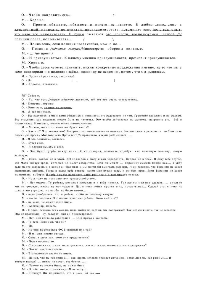 Опубликован фрагмент разговора Болбочану, обвиняемого в шпионаже