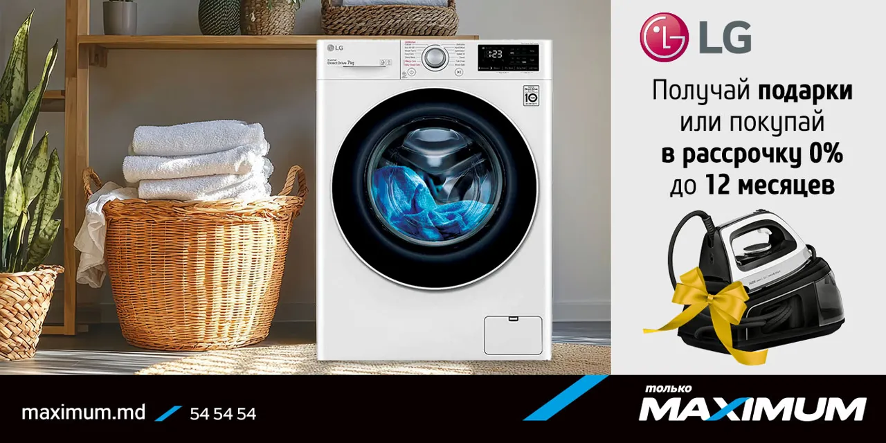 Maximum: Техника LG в рассрочку 0% и полезные подарки — лучшее предложение марта