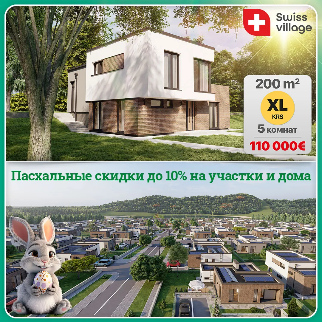 Тогатино — Резиденция Swiss Village. Пасхальное предложение Ⓟ