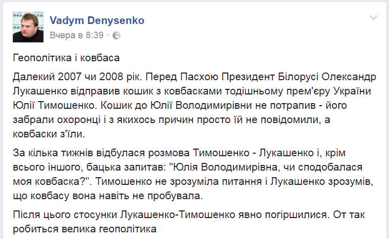 Отношения Тимошенко и Лукашенко испортила колбаса