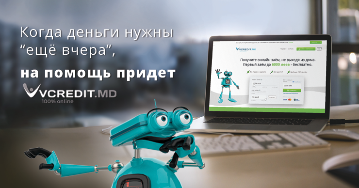 Vcredit: Когда возникает срочная потребность в деньгах - есть решение ®