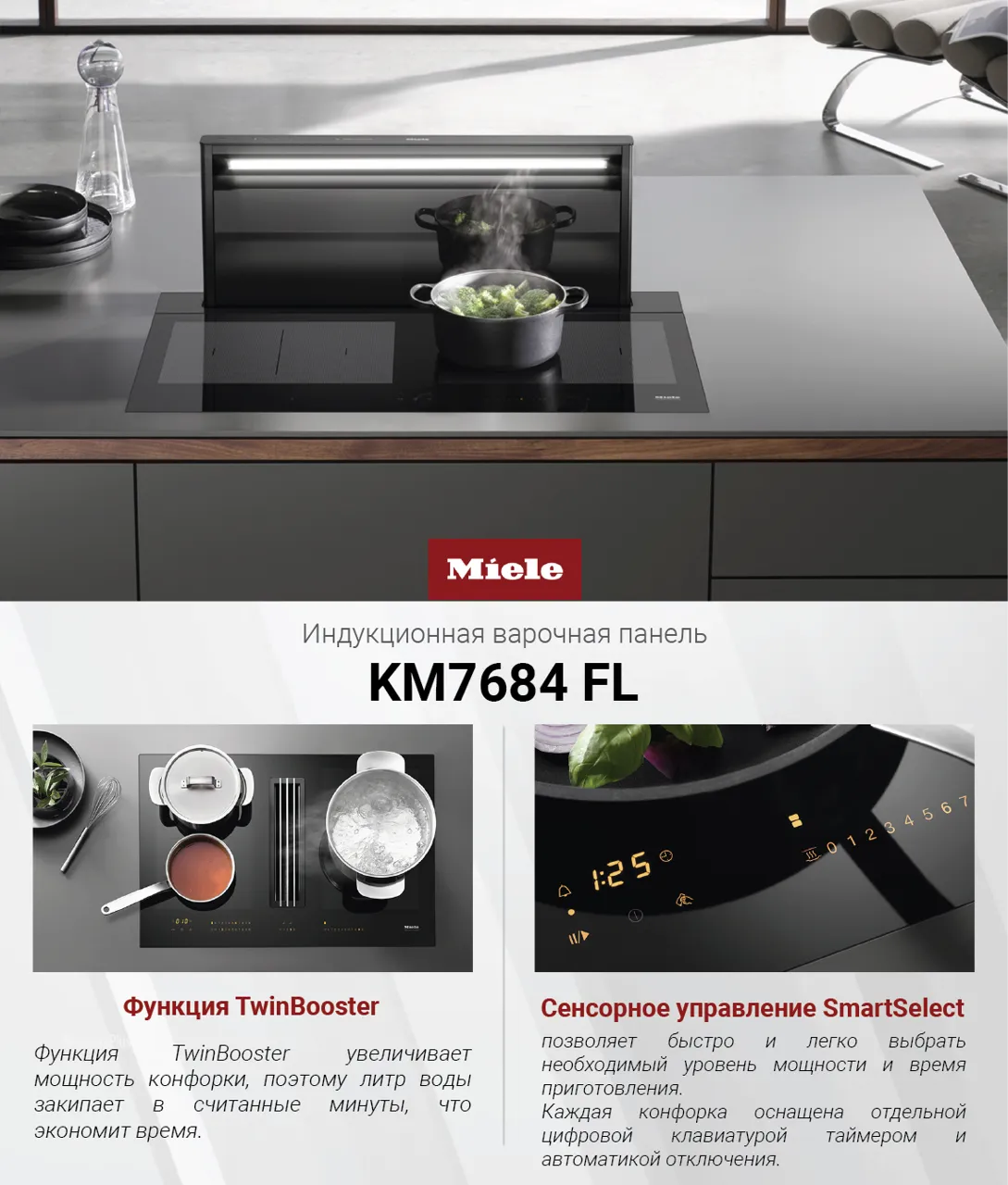 Premium Store: Готовь как шеф-повар с Miele, 5 лет гарантии