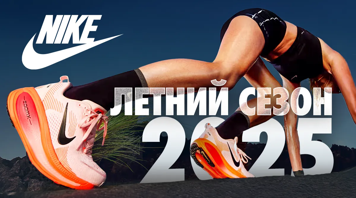Новая коллекция Nike: бег, зал, стиль non stop