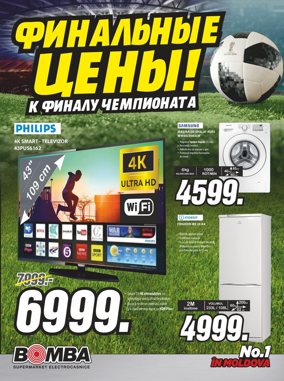 Bomba: Финальные цены к финалу чемпионата ®