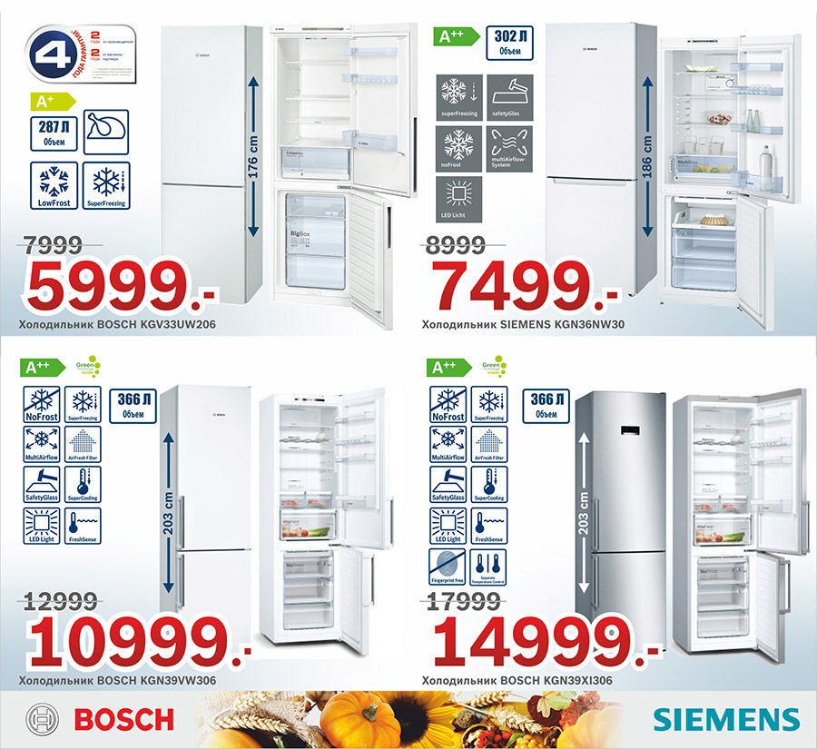 Bosch Siemens: Урожай скидок до – 40% ®
