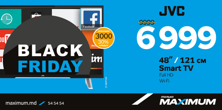 Maximum: Black Friday по максимуму! ®