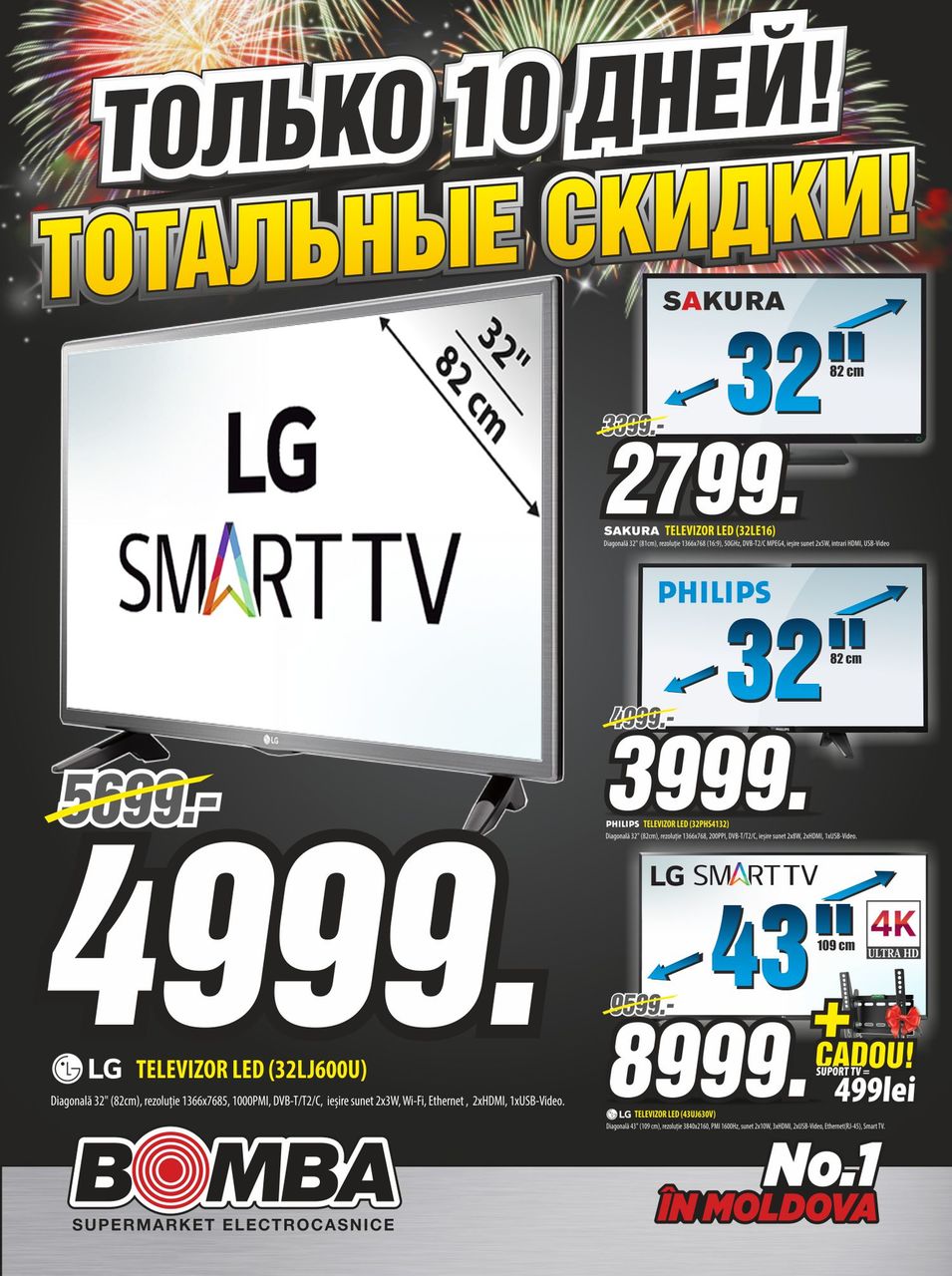 Bomba: Только 10 дней: Тотальная распродажа! ®