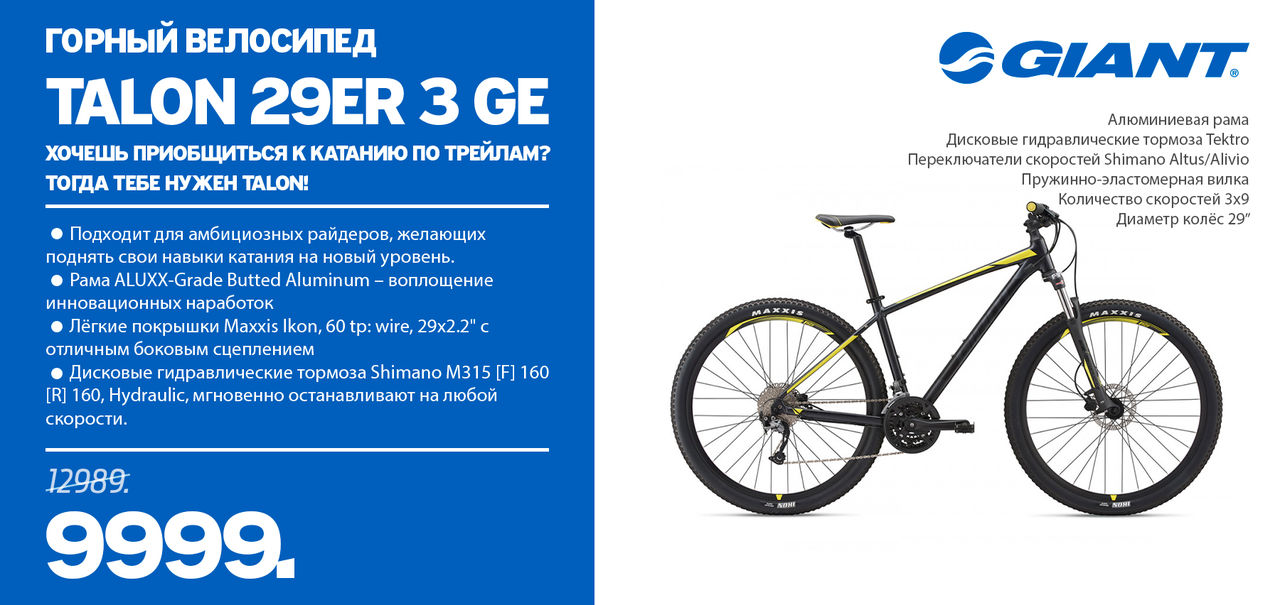 Велосипеды Giant: закрываем сезон тотальной распродажей до 50% ®
