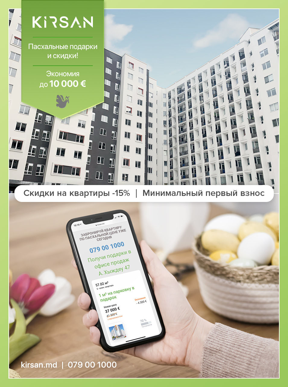 Kirsan: Лучшие квартиры на Пасху