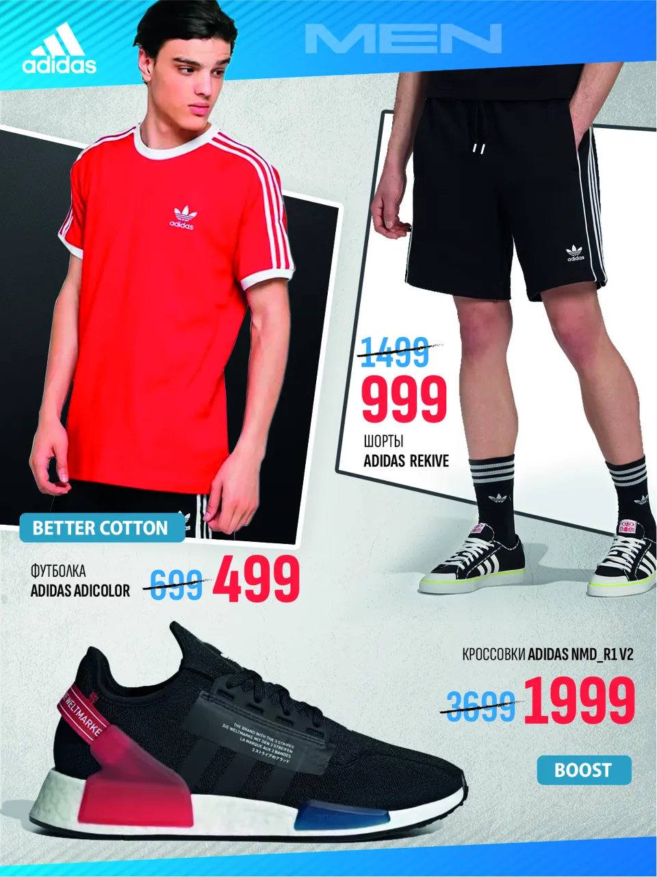 Adidas: Летние скидки до -50%