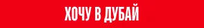 Bomba: Выиграй путешествие мечты в Legoland® Дубай