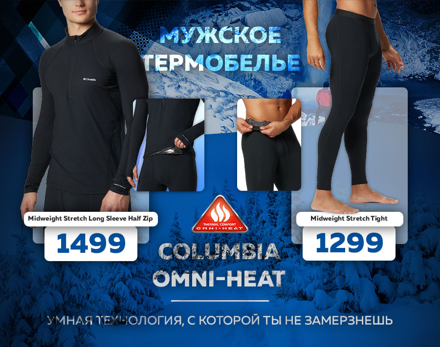 Sportlandia: Огромное поступление зимней коллекции Columbia