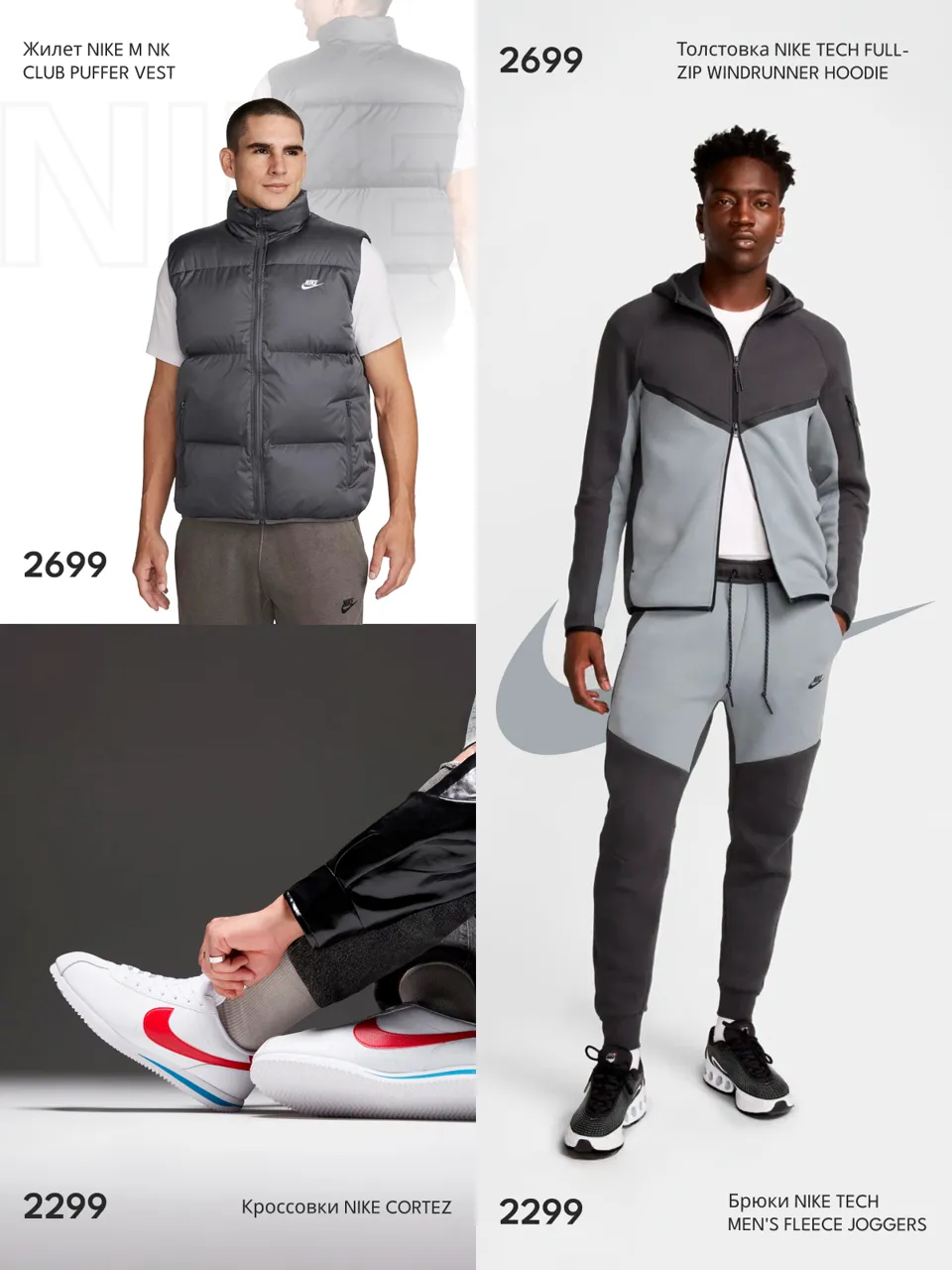 Nike задаёт тренд на технологичность в новой осенней коллекции