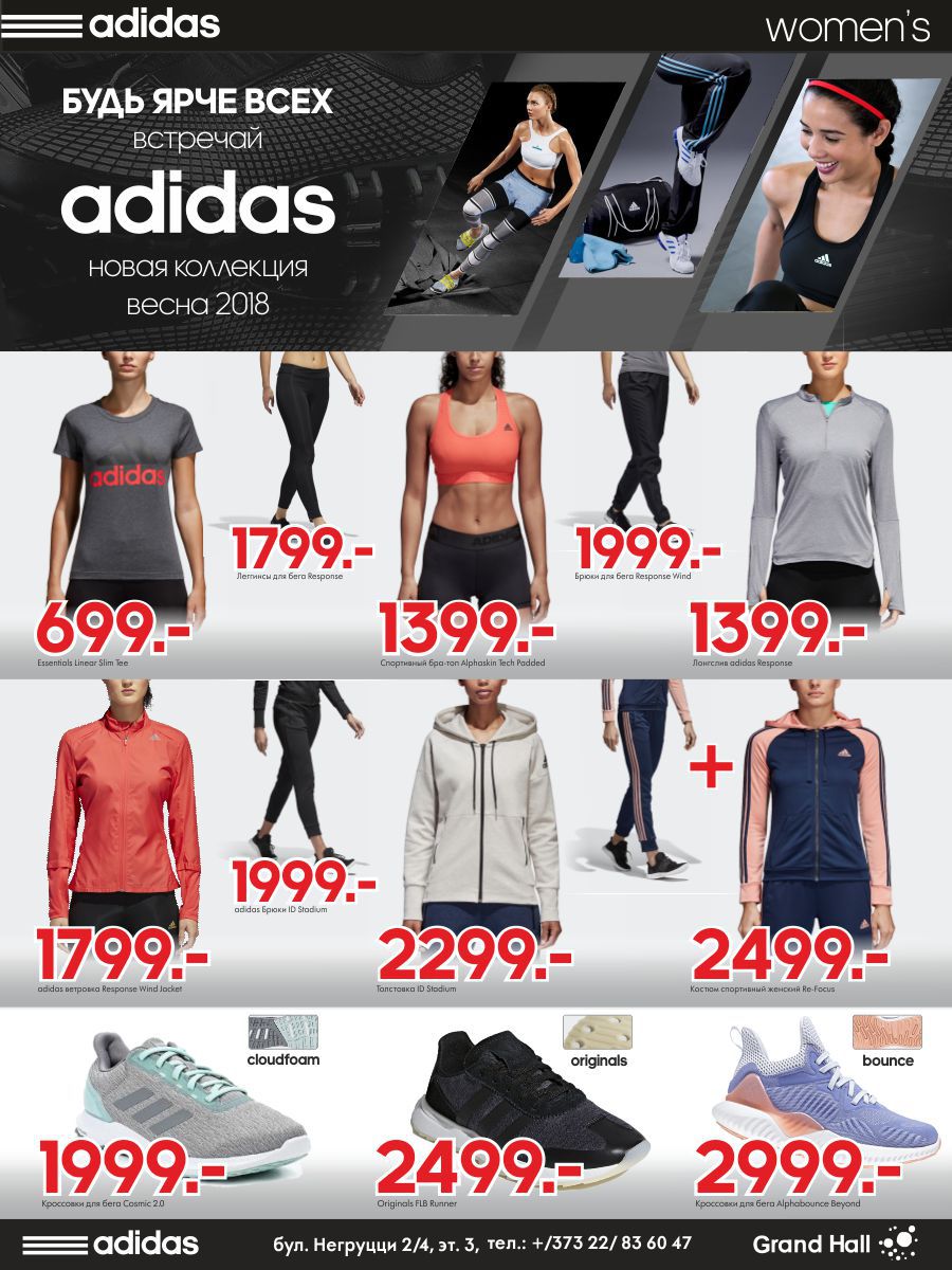 Adidas: новая коллекция весна 2018 взорвала мир спортивной моды ®