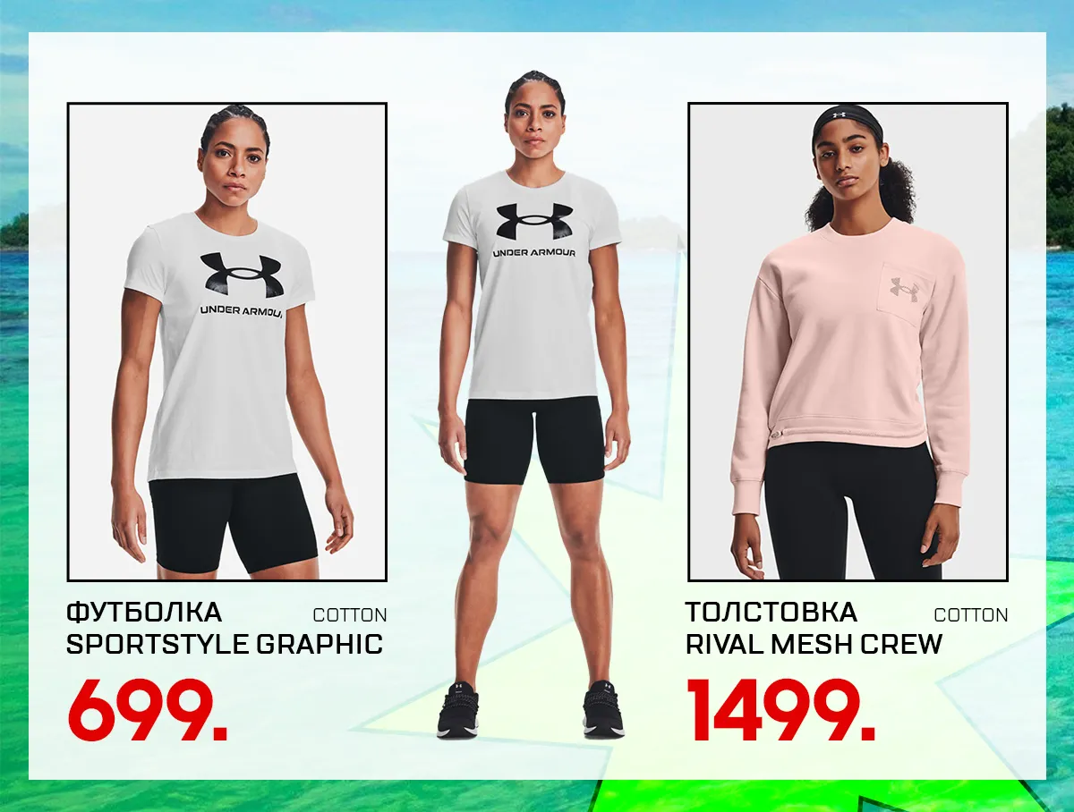 Sportlandia: Новая летняя коллекция уже в продаже