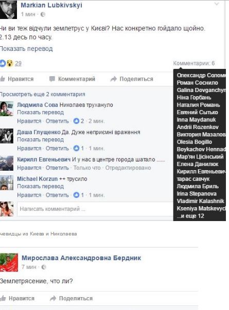 На Украине тоже почувствовали землетрясение