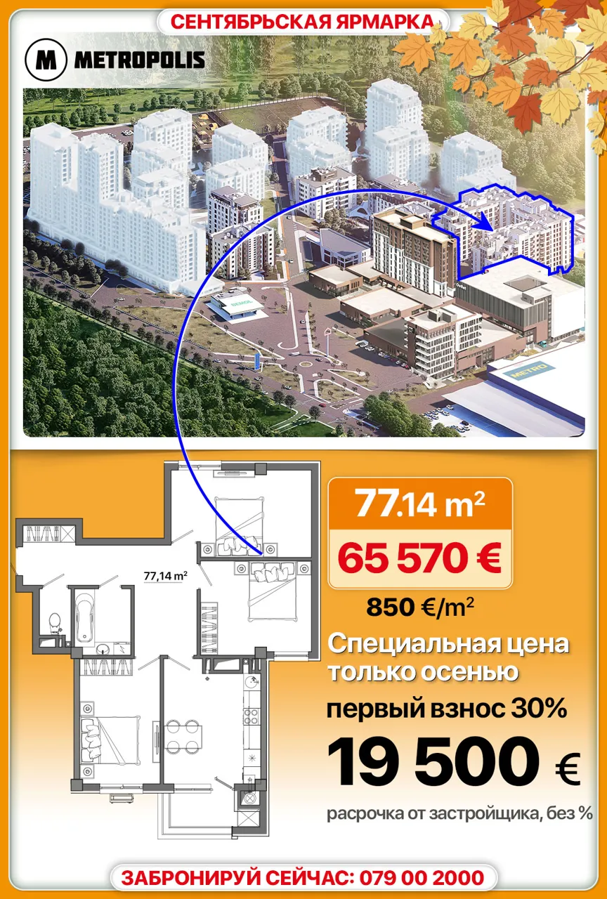 Metropolis: Осенняя ярмарка — квартиры от 850 €/м²!