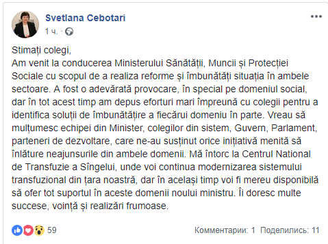 Светлана Чеботарь прокомментировала свою отставку с поста министра здравоохранения