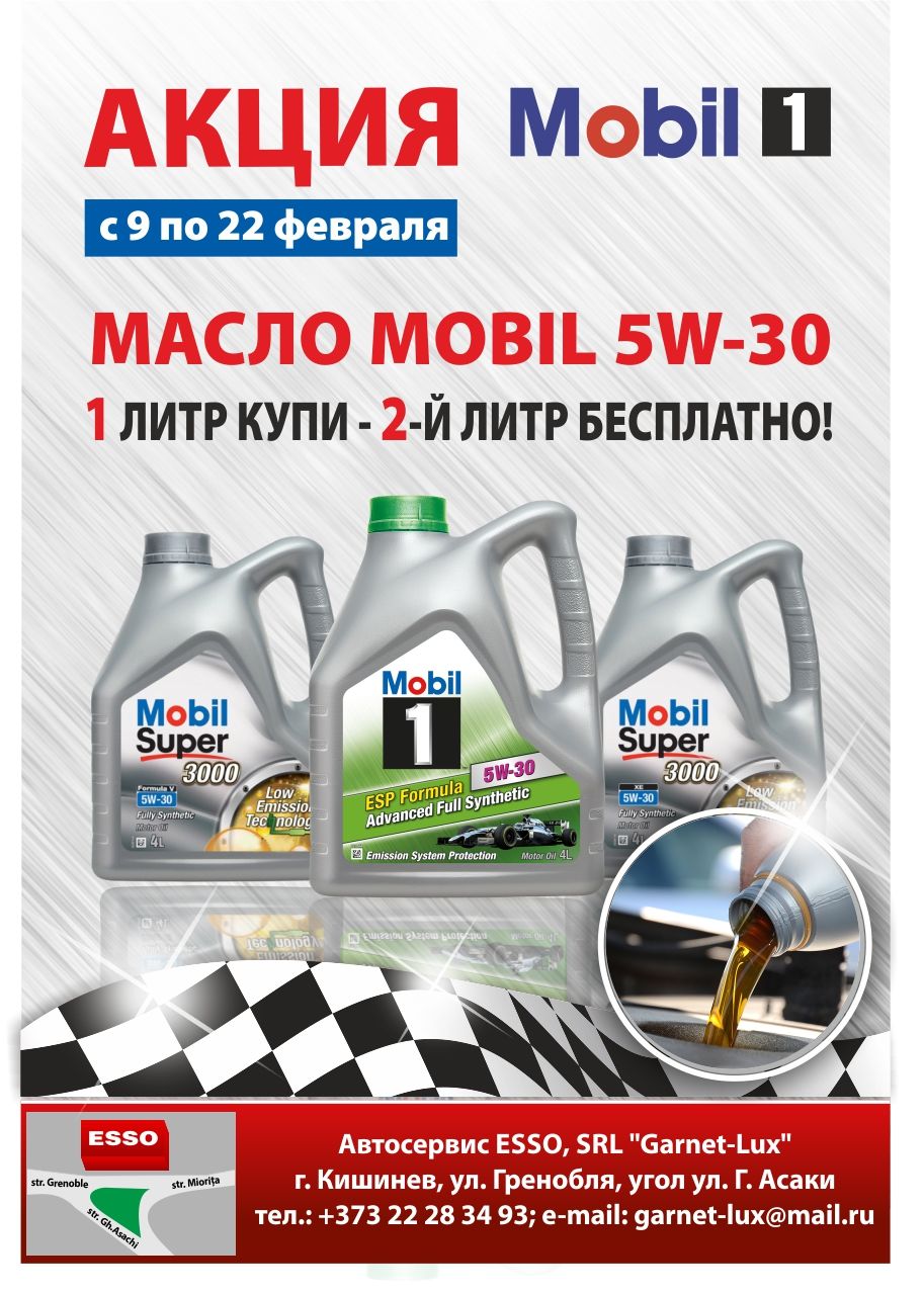 Автосервис Esso: Каждый 2-й литр масла Mobil 5W-30 бесплатно ®