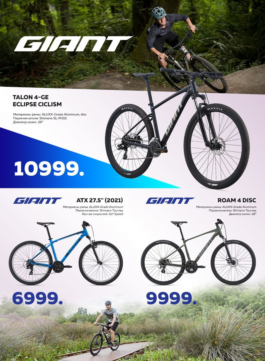 Giant: Самые топовые велосипеды 2021 года
