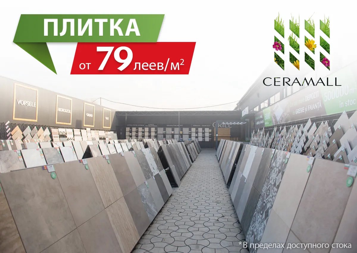 Ceramall: Последняя большая распродажа весны