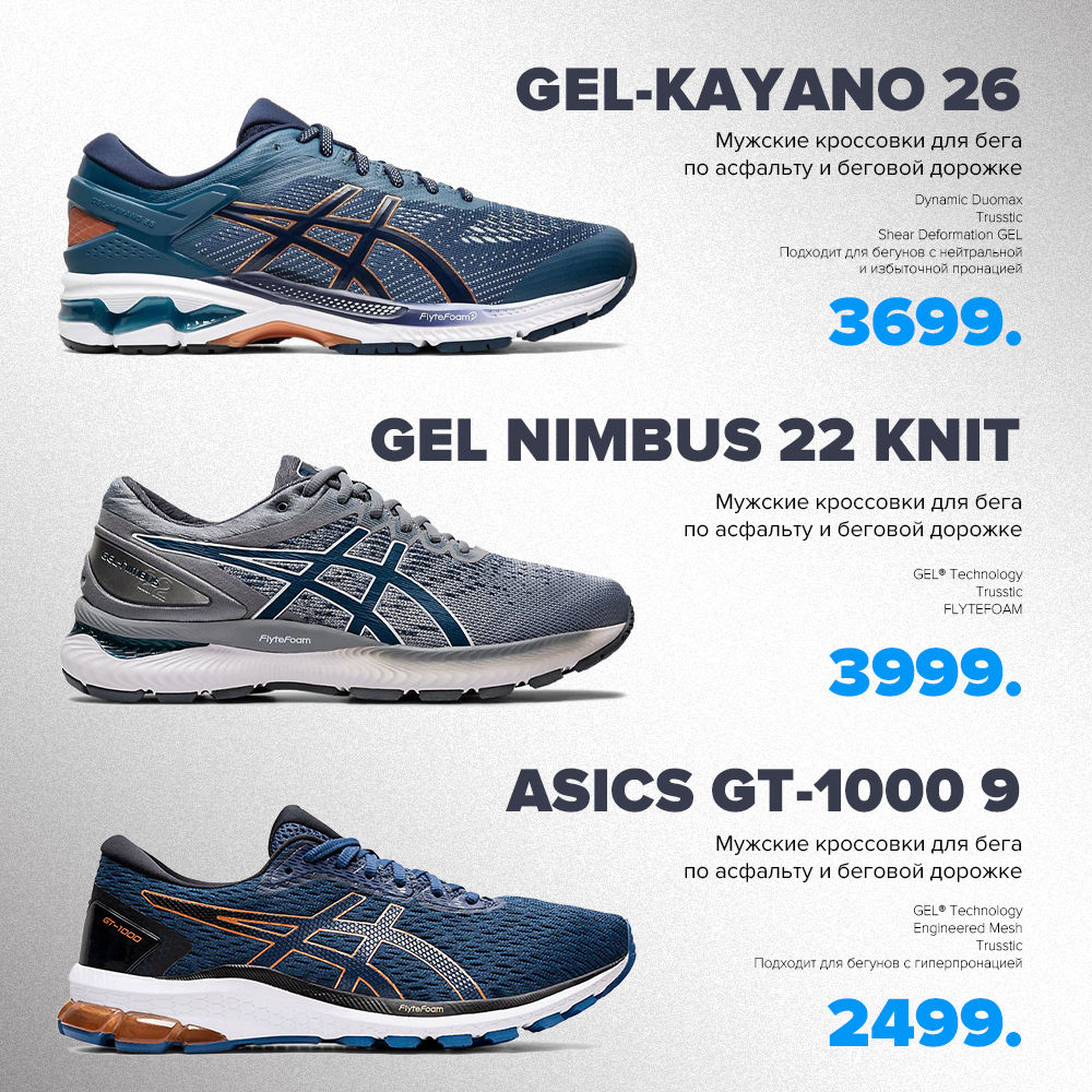 Sportlandia: Главные беговые новинки Asics, Salomon, Under Armour