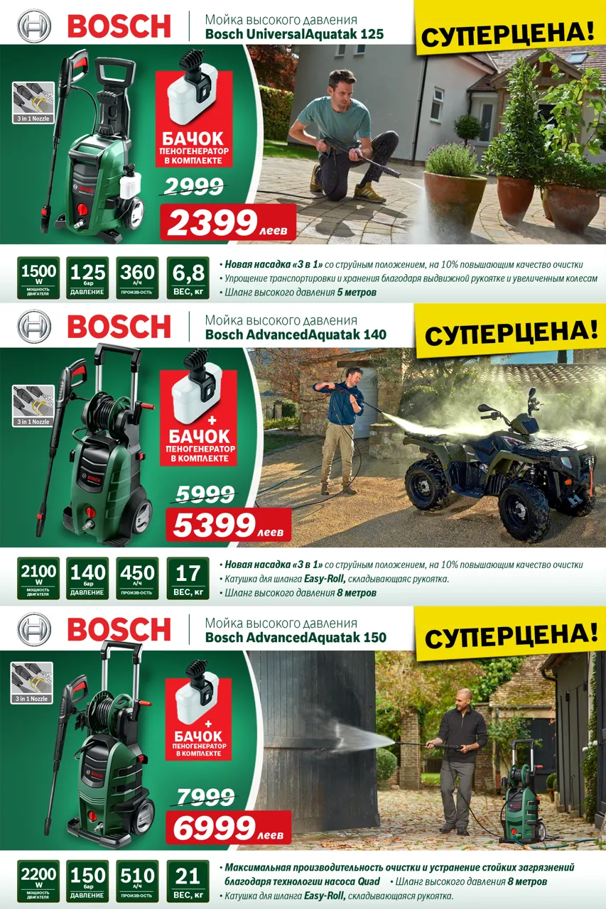 Bosch Store: осенний ценопад, cкидки до -25% на садовую технику