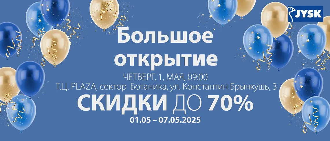 Jysk открывает новый магазин в Кишиневе: скидки до 70% и приятные подарки