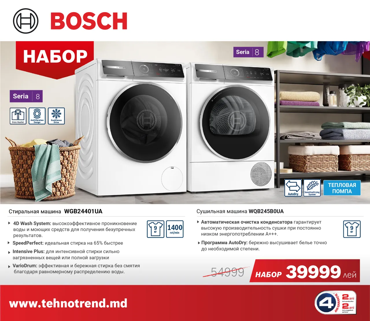 Bosch Store: Праздник для нас – выгода для вас, техника Bosch всего от 2999 леев