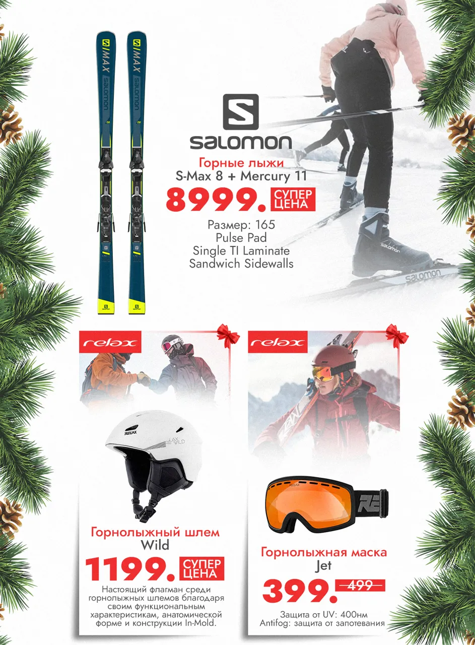 Sportlandia: Скидки до -50% на новогодние подарки
