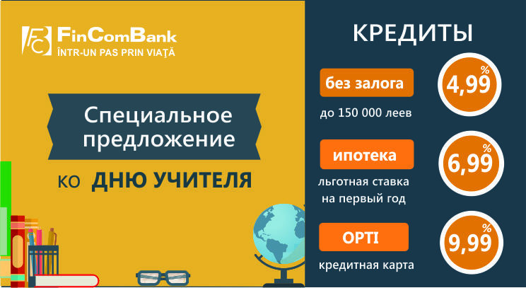 FinComBank: Ко Дню Учителя, преврати свои мечты в реальность ®