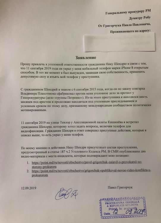 Павел Григорчук подал жалобу в Генеральную прокуратуру на прокурора Нику Шендрю