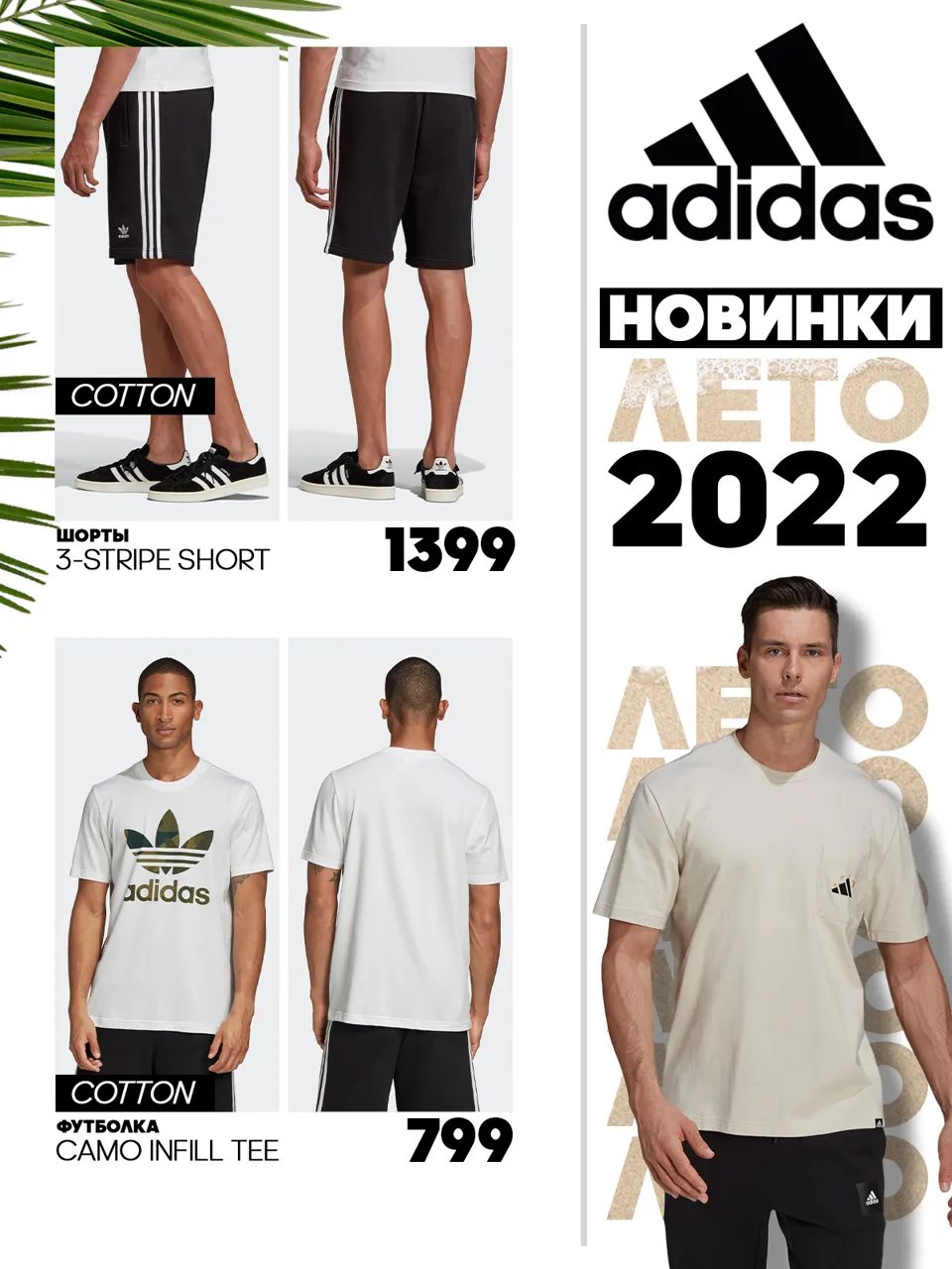 Adidas: новинки лета 2022