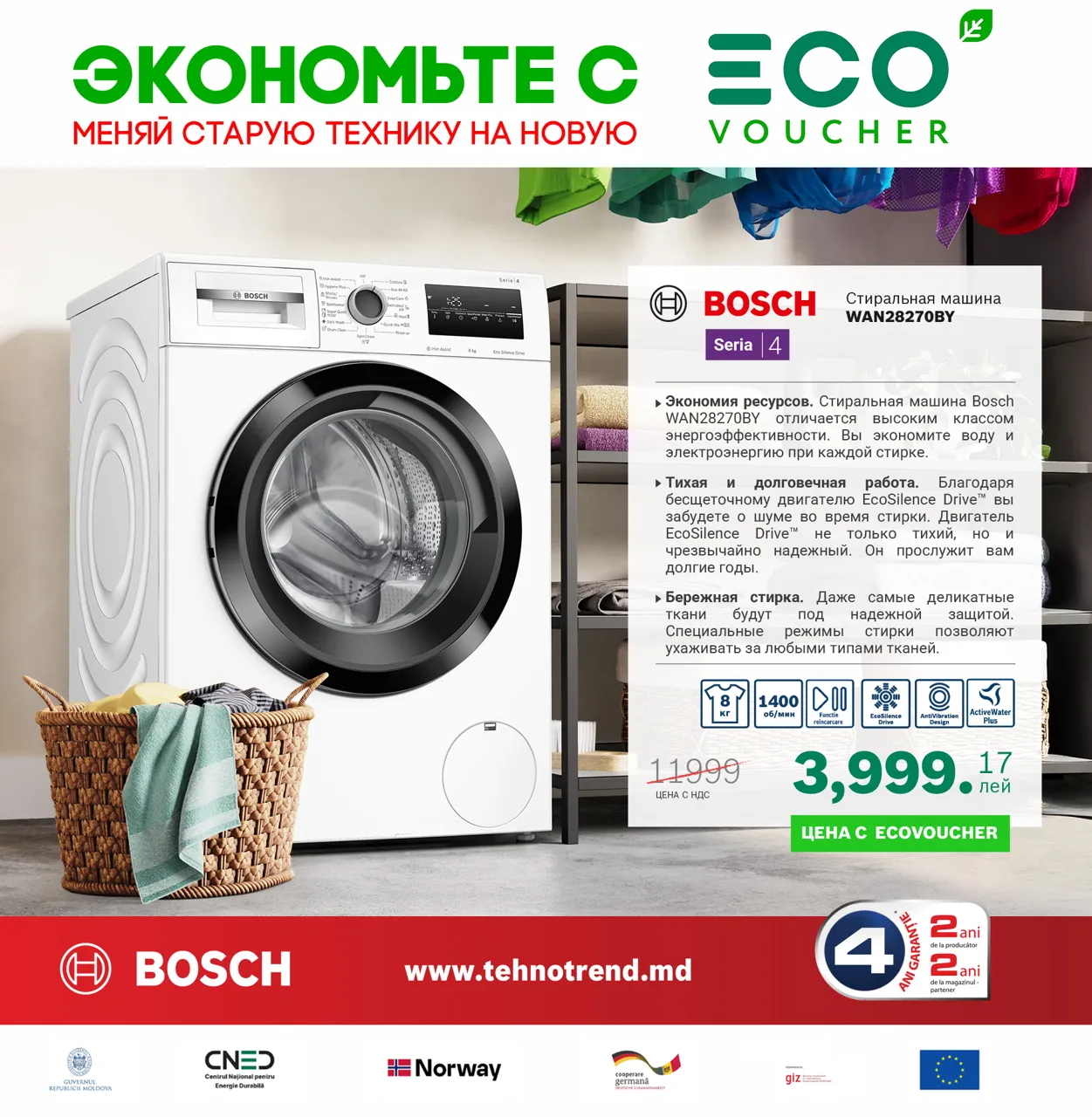 Bosch Store: Cэкономь до 70% от стоимости продукта с программой EcoVoucher
