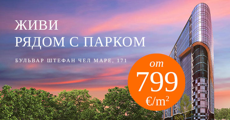 Solomon Dendrarium: Выбери дом рядом с парком, в самом сердце Кишинева ®
