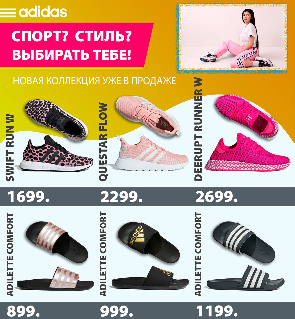 Adidas: новая коллекция, которую нельзя пропустить ®