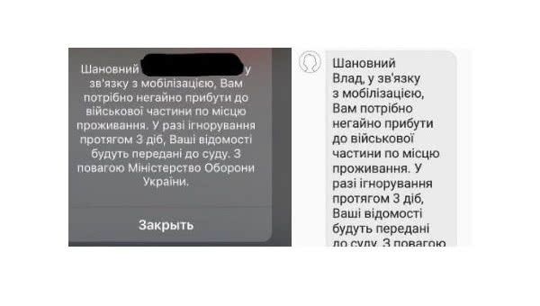 Украинцам приходят фейковые "мобилизационные" SMS